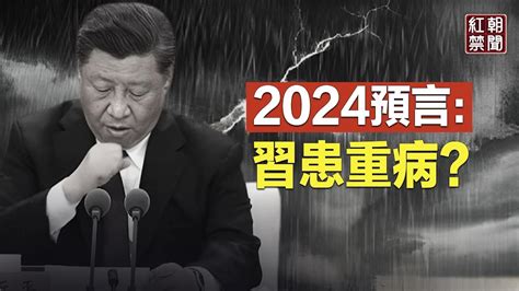 2024預言中國 鬼門 方向